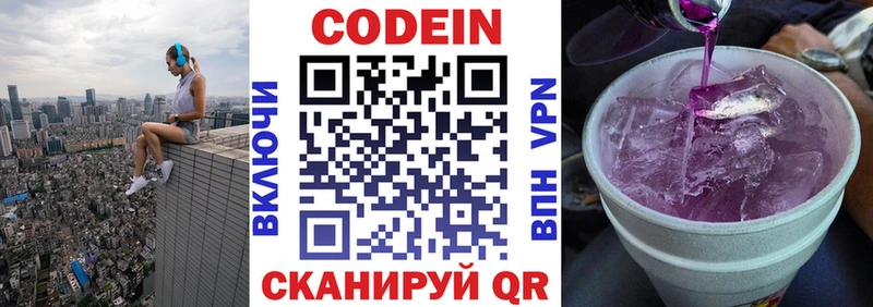 как найти   Когалым  Codein Purple Drank 
